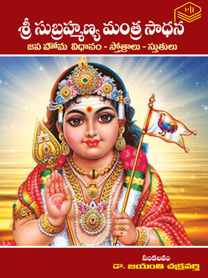 cover image of Sri Subramanya Mantra Sadhana